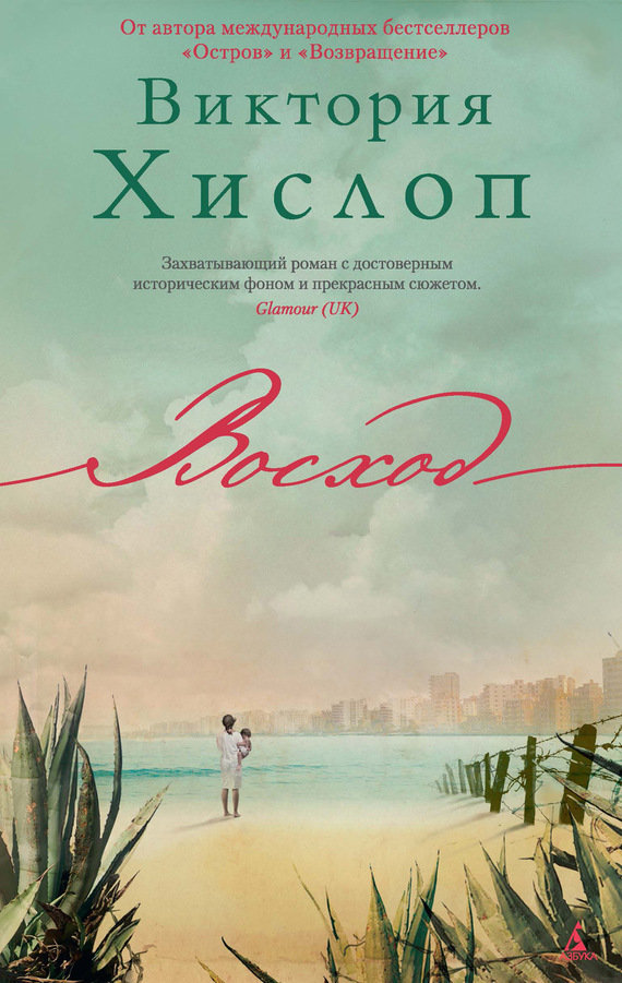 Обложка книги «Восход»