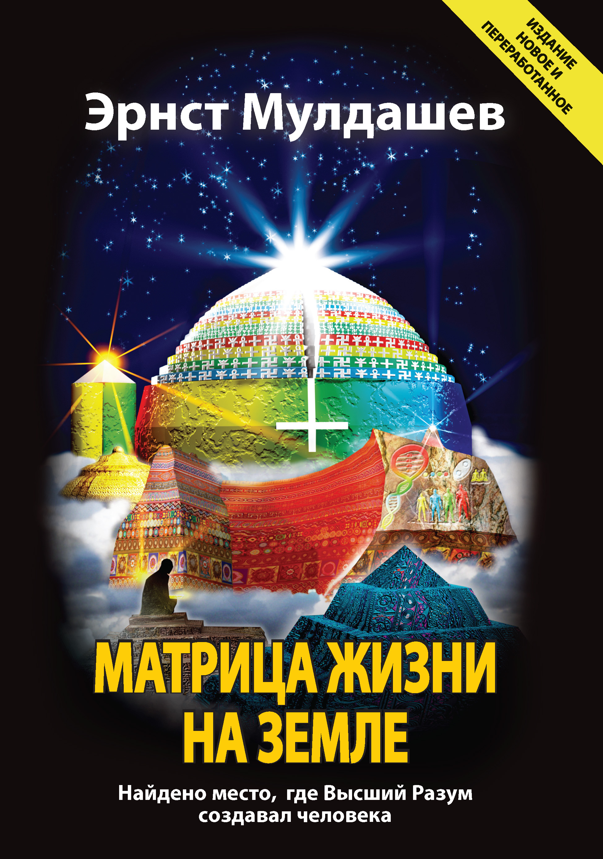 Обложка книги «Матрица жизни на Земле»