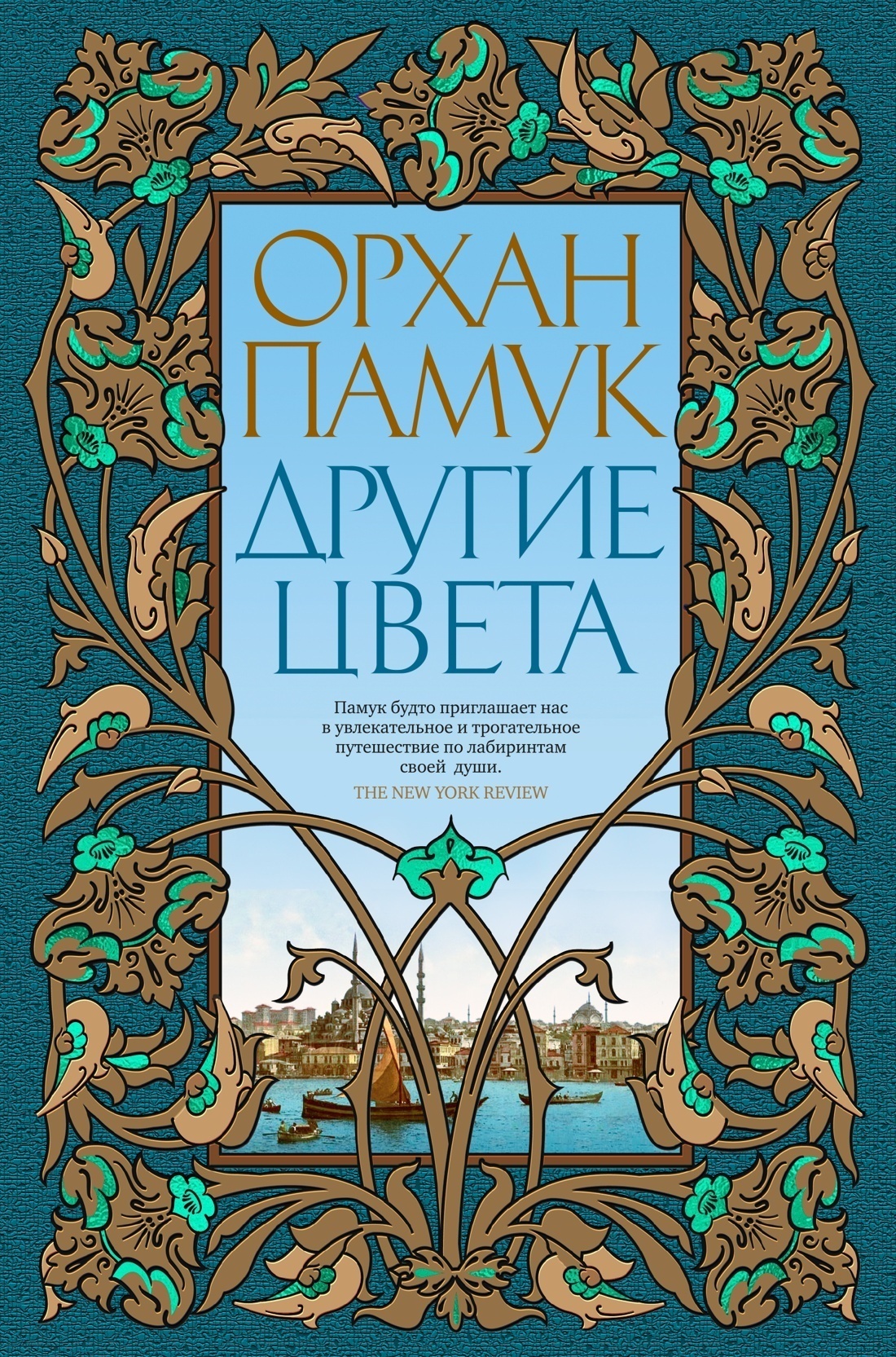 Обложка книги «Другие цвета»