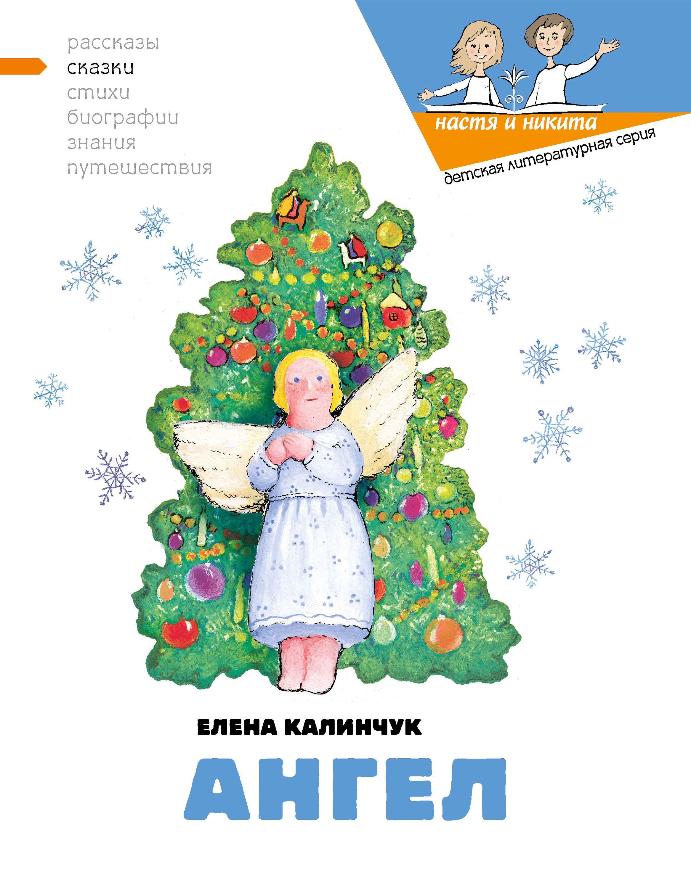 Обложка книги «Ангел»