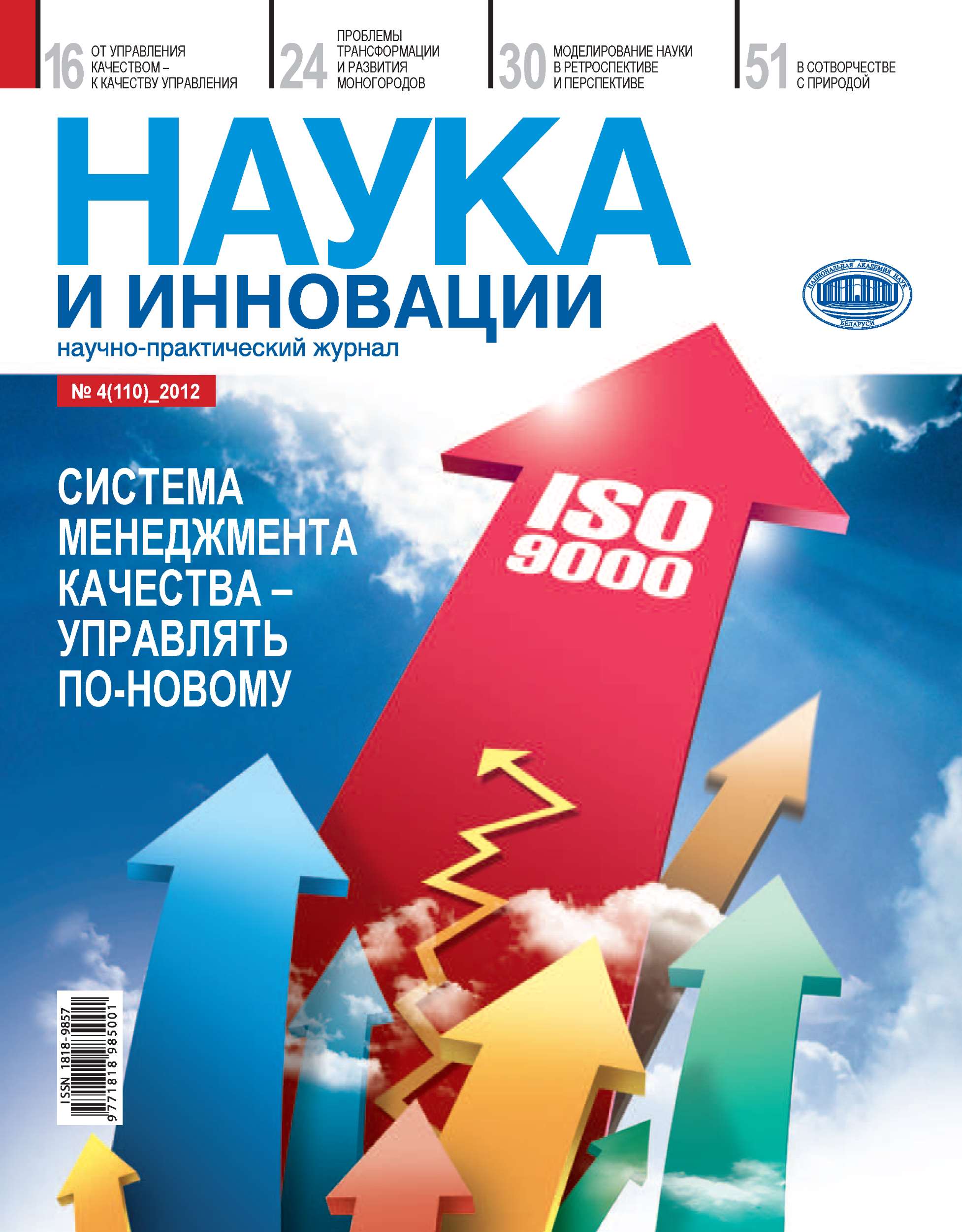 Обложка книги «Наука и инновации №4 (110) 2012»