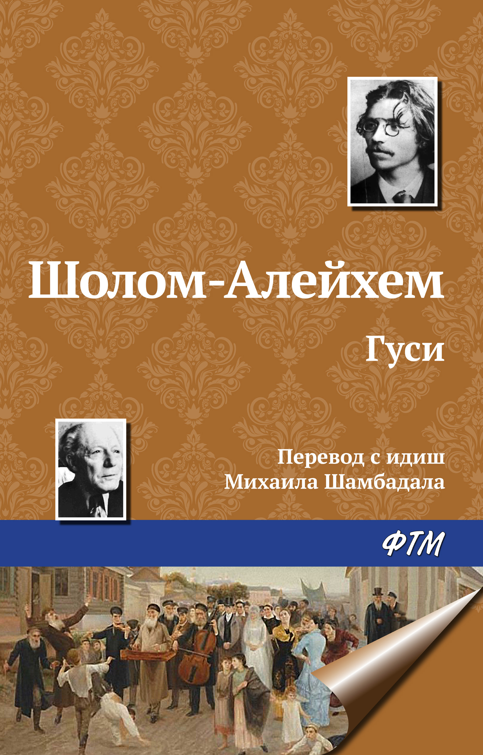 Обложка книги «Гуси»
