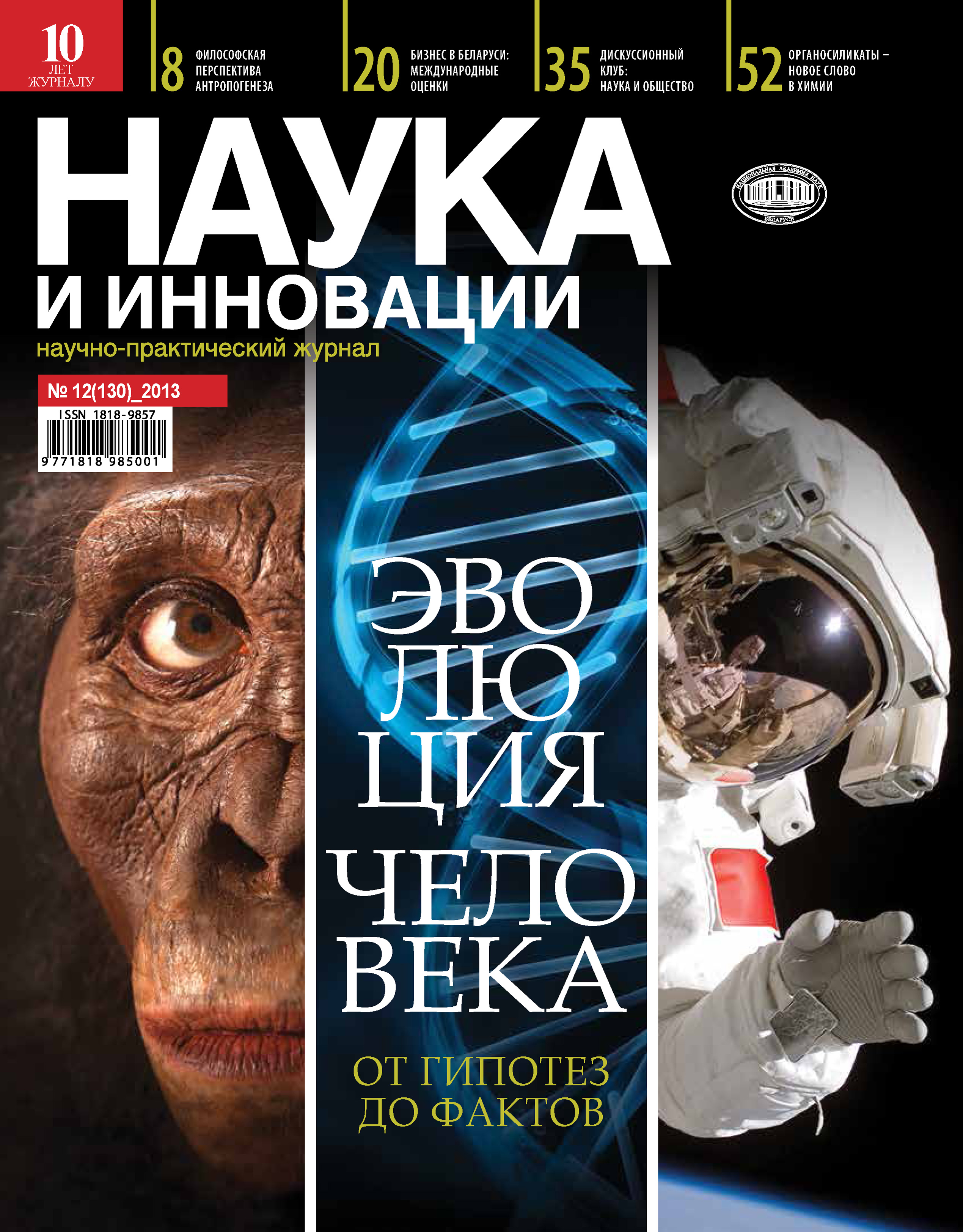 Обложка книги «Наука и инновации №12 (130) 2013»