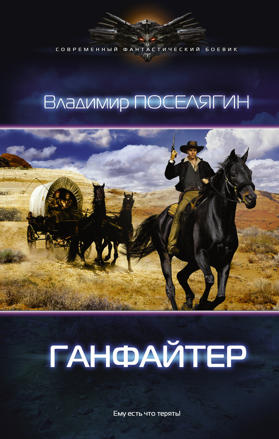 Обложка книги «Ганфайтер»