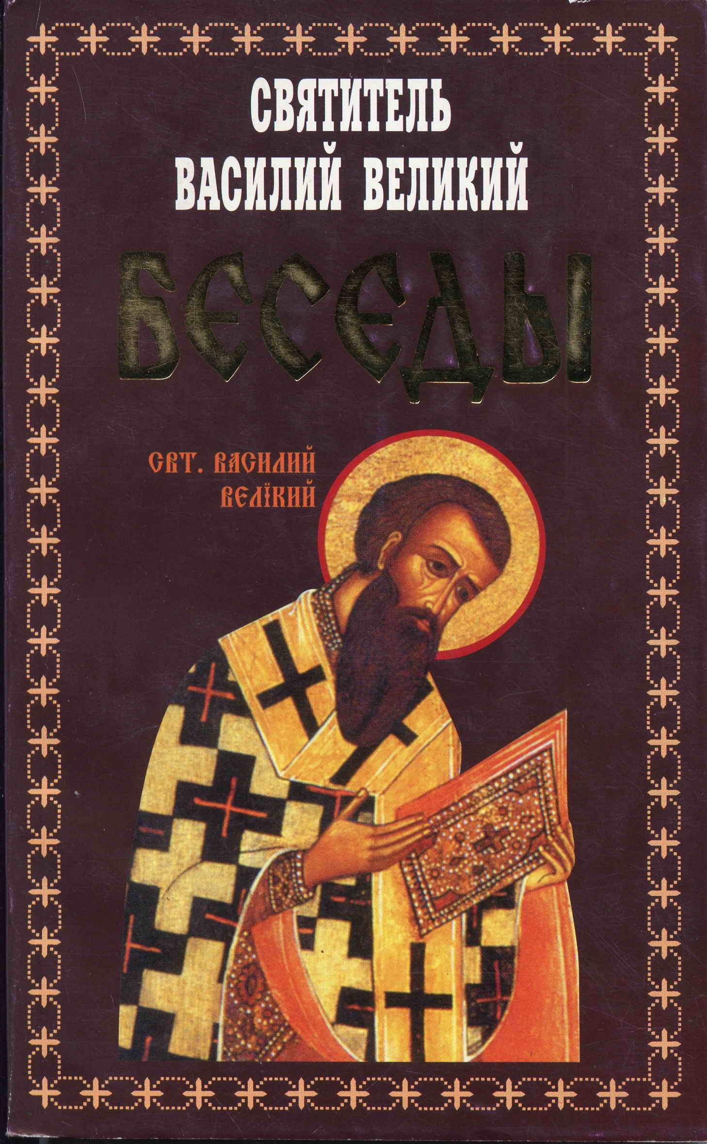 Обложка книги «Беседы»