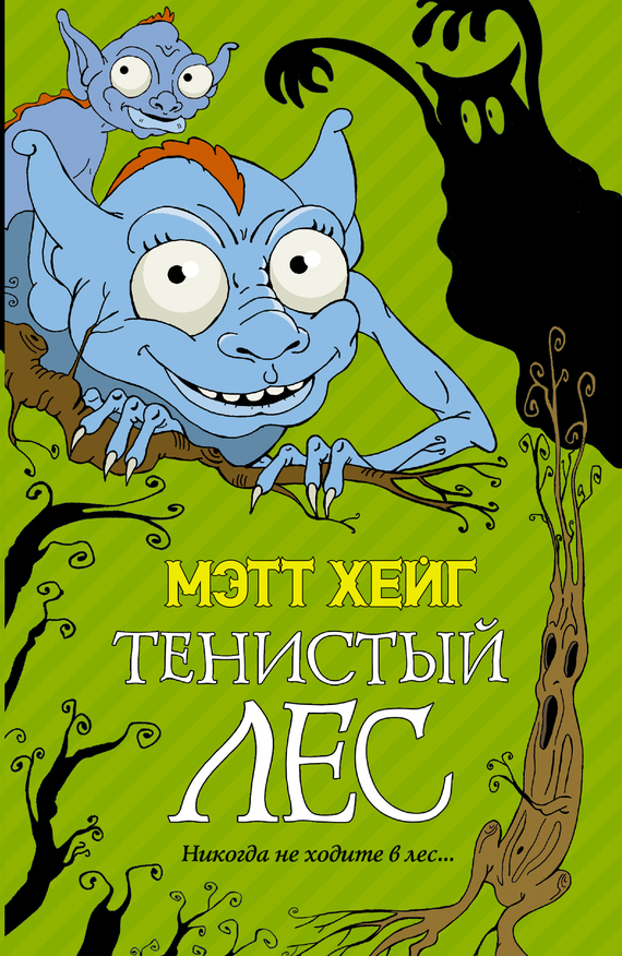 Обложка книги «Тенистый лес»