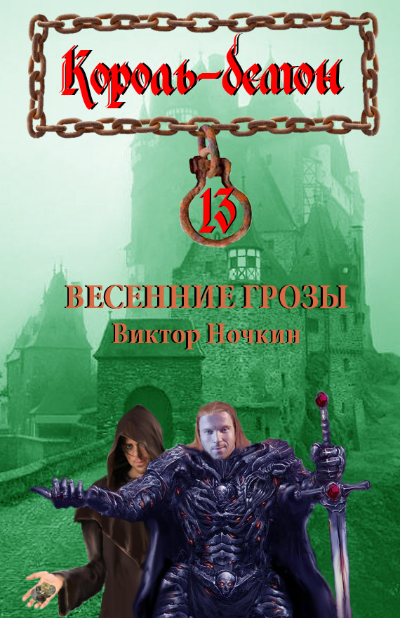 Обложка книги «Весенние грозы»