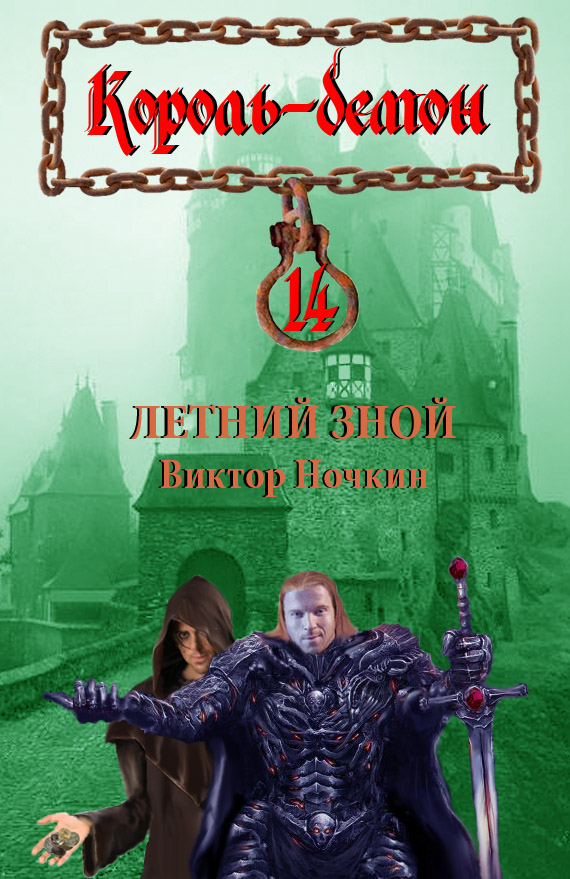 Обложка книги «Летний зной»