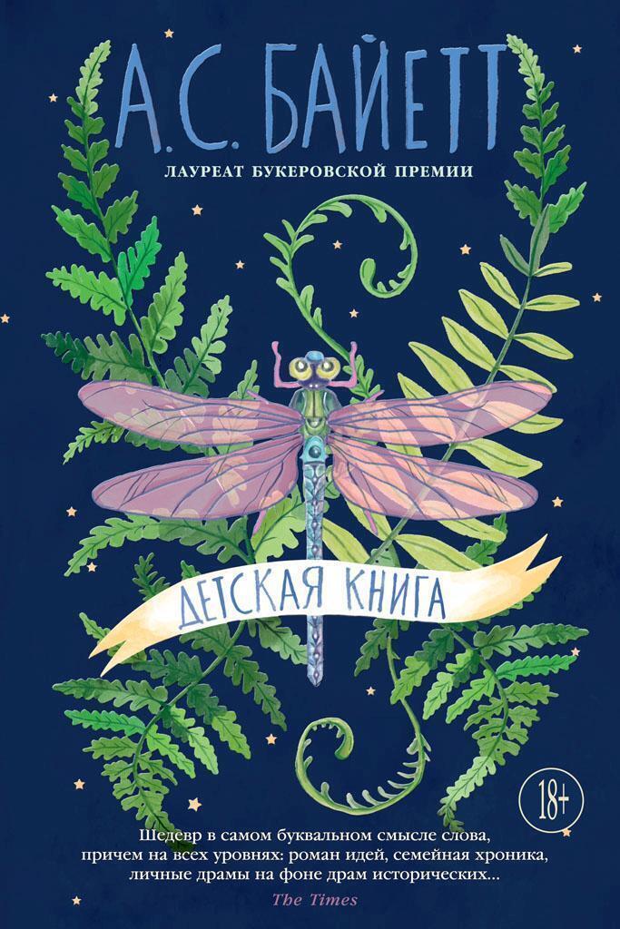 Обложка книги «Детская книга»