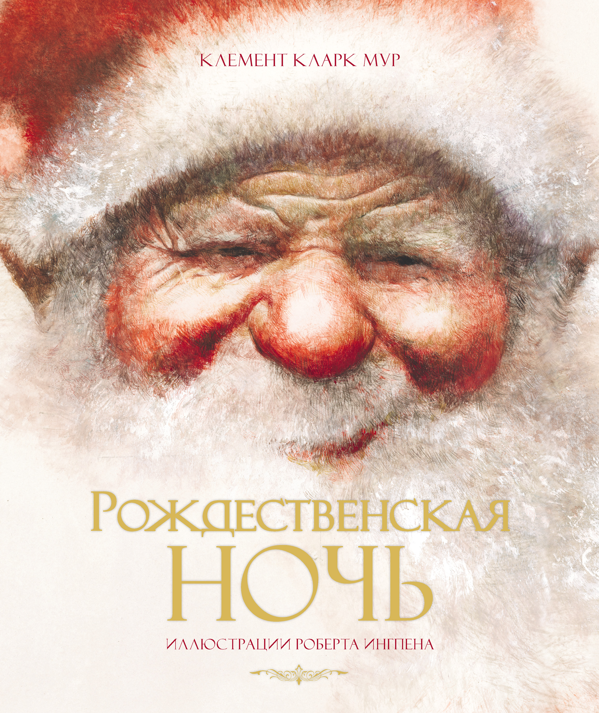 Обложка книги «Рождественская ночь»