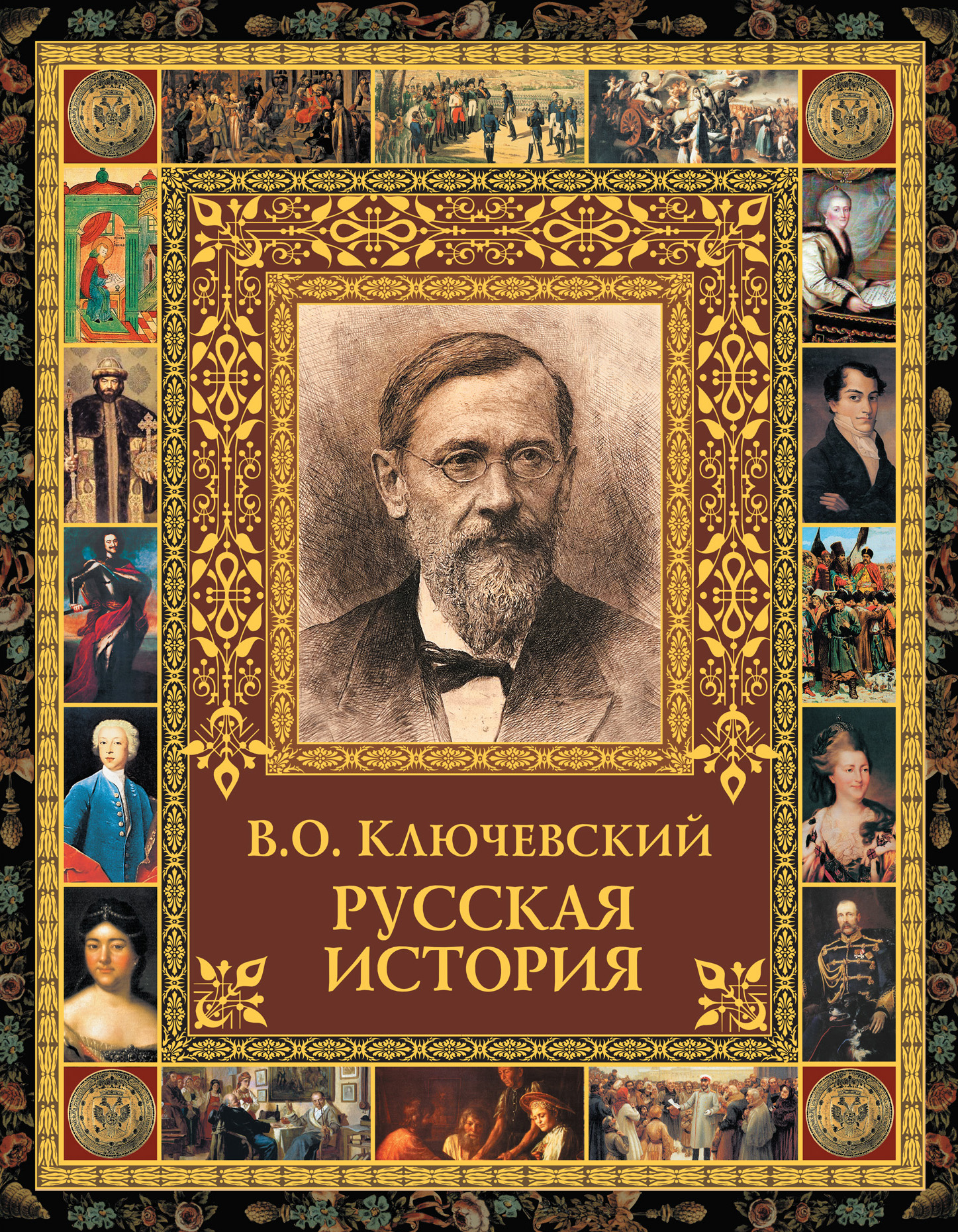Обложка книги «Русская история»