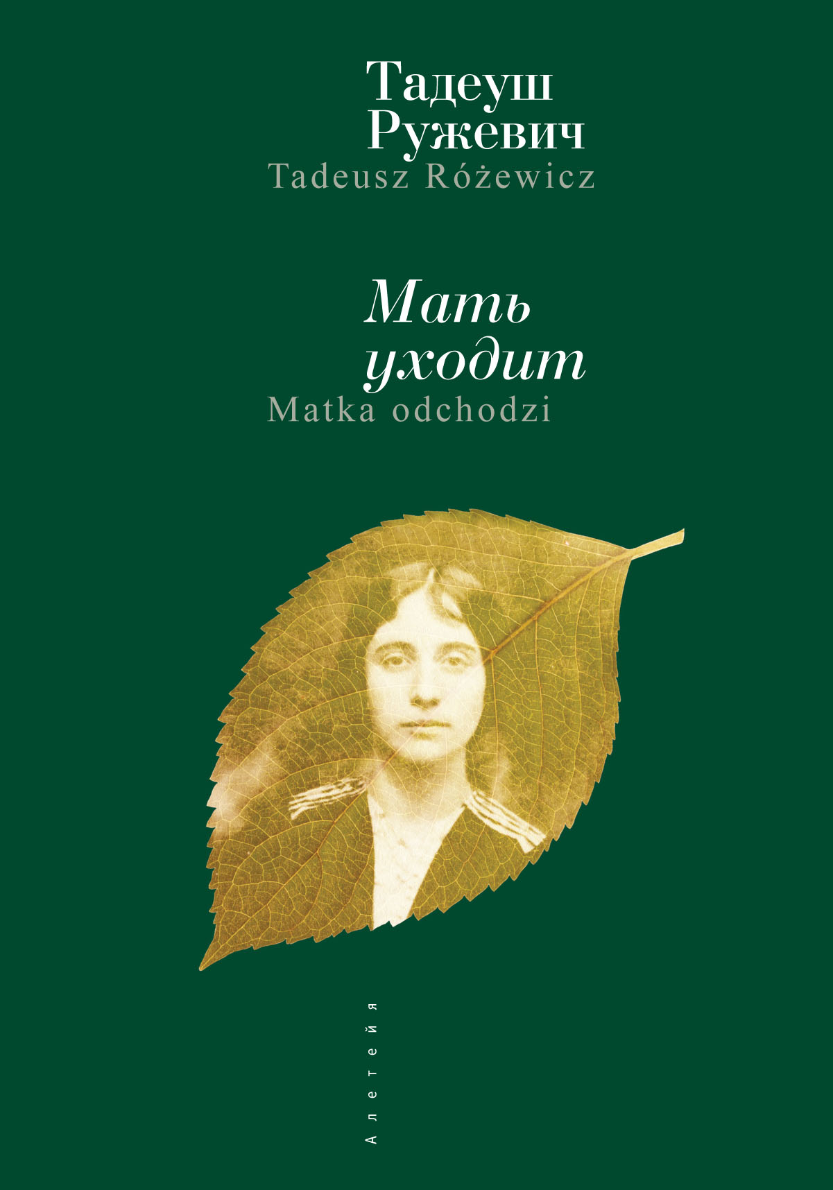 Обложка книги «Мать уходит»
