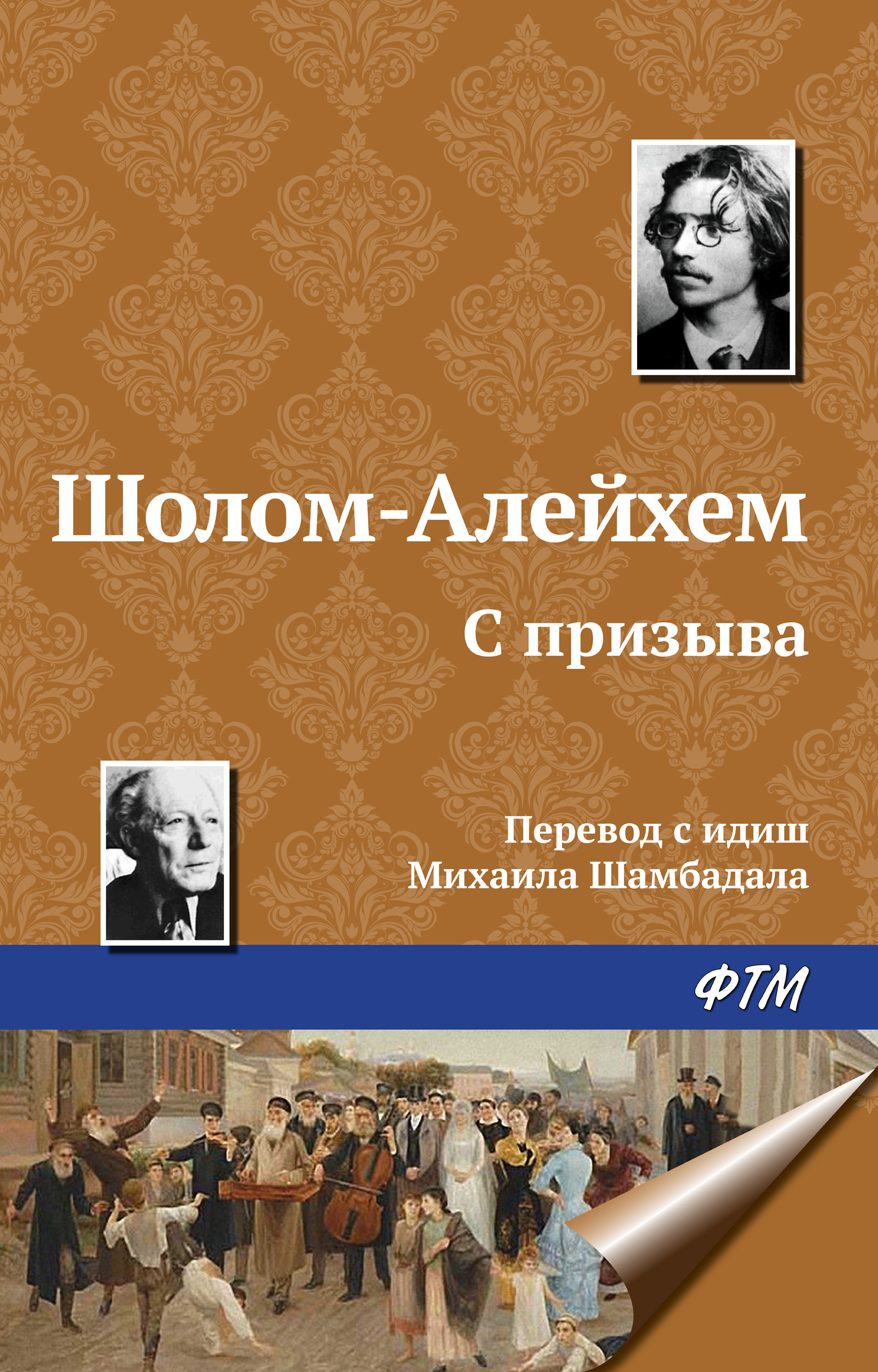 Обложка книги «С призыва»