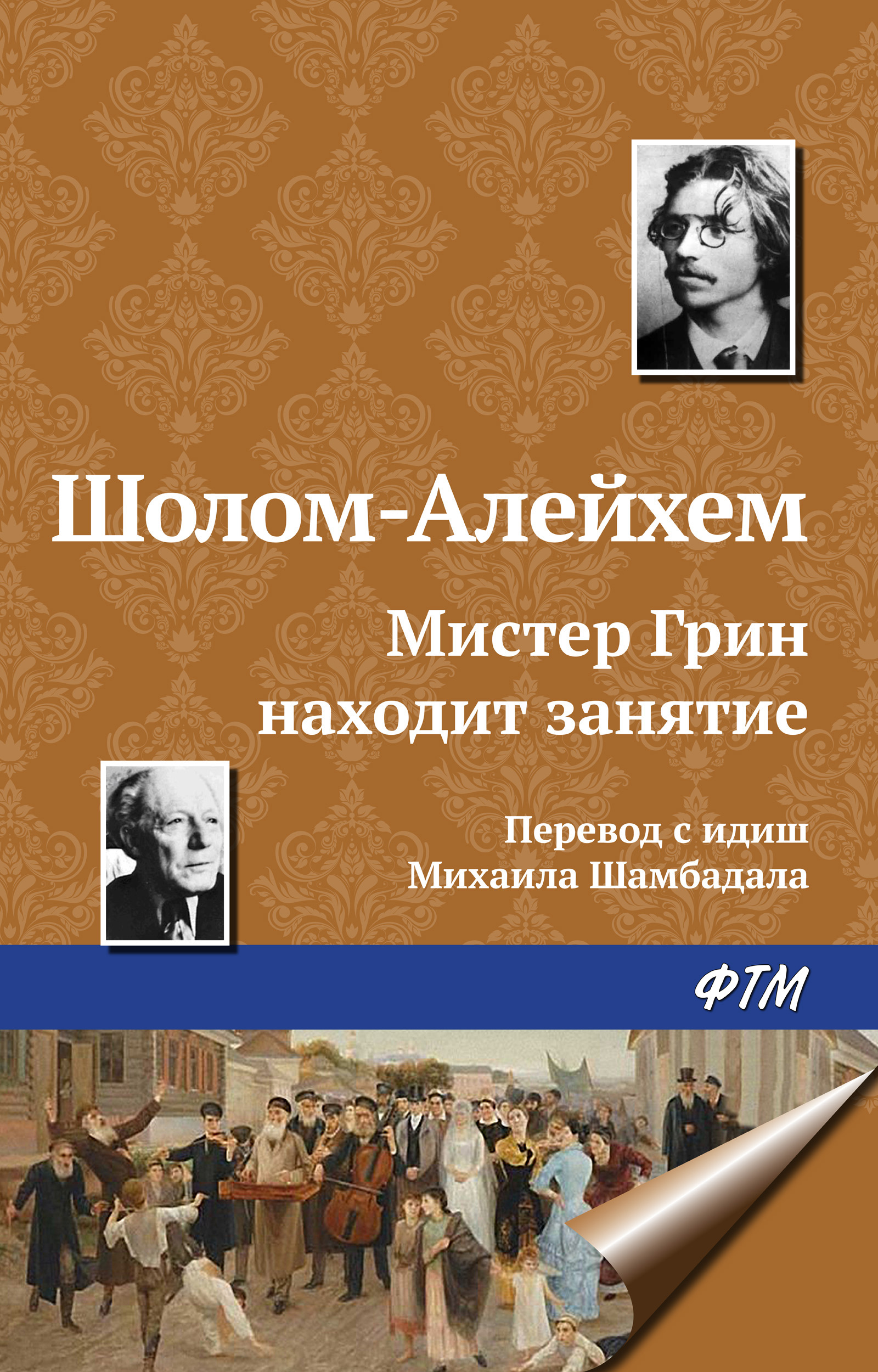 Обложка книги «Мистер Грин находит занятие»