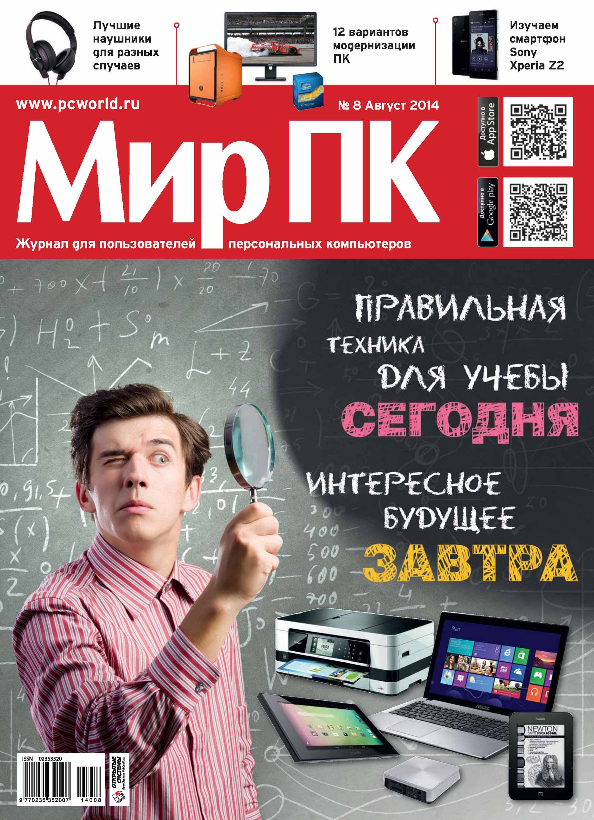 Обложка книги «Журнал «Мир ПК» №08/2014»