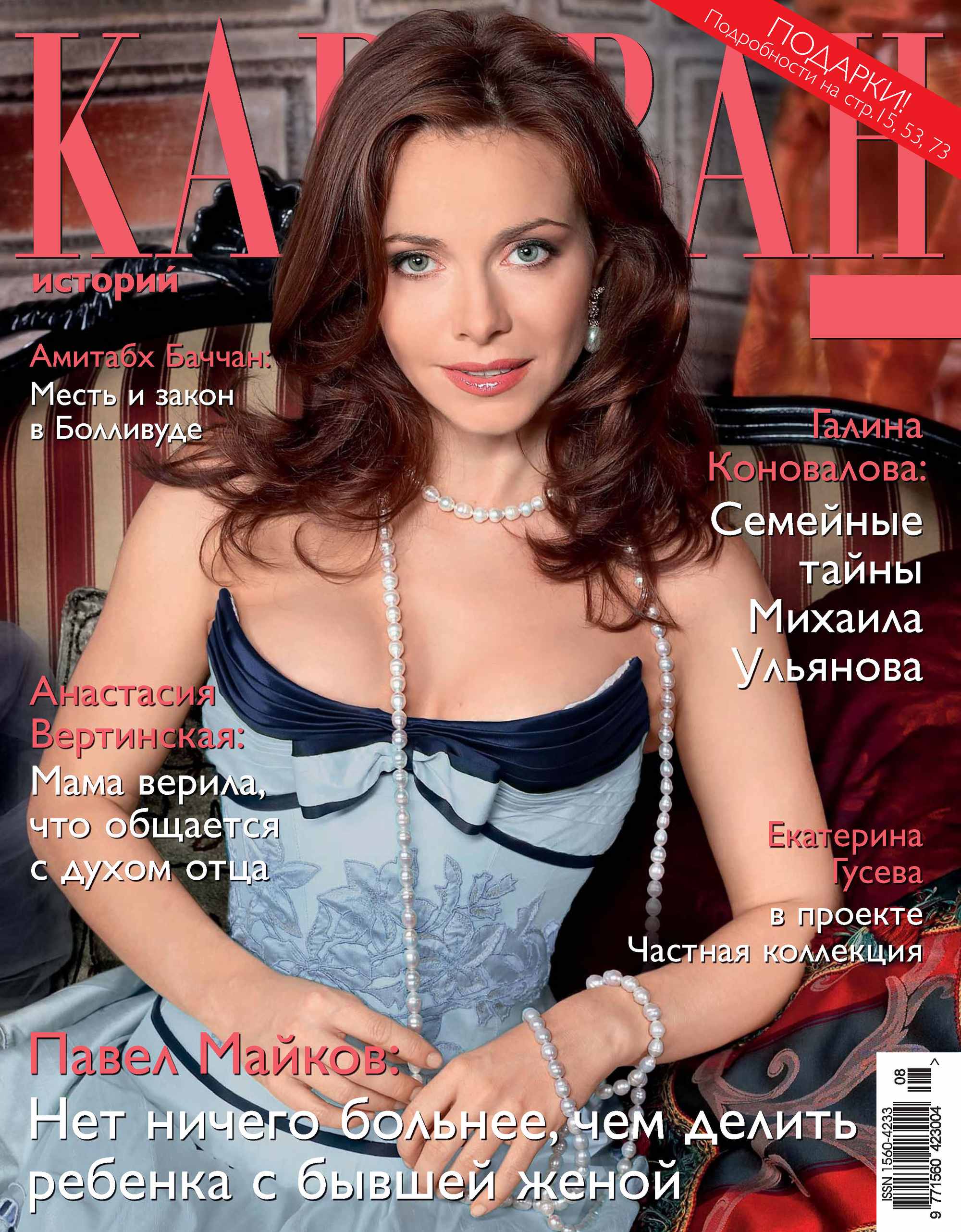 Обложка книги «Караван историй №08 / август 2014»