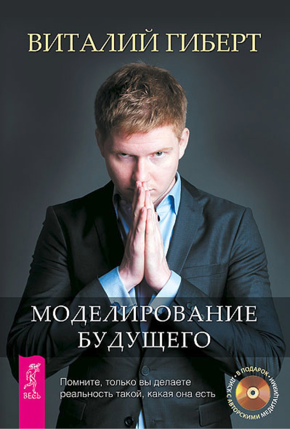 Обложка книги «Моделирование будущего»