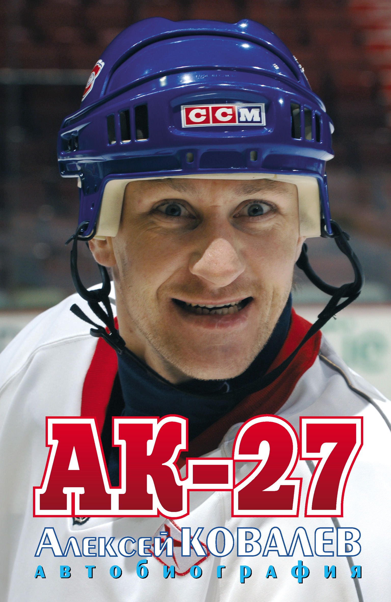 Обложка книги «АК-27. Автобиография»