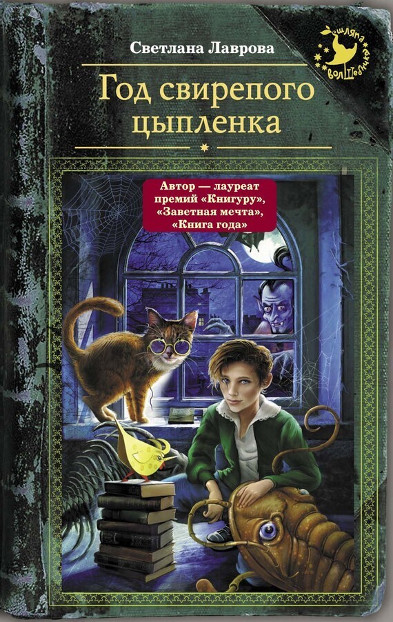 Обложка книги «Год свирепого цыпленка»