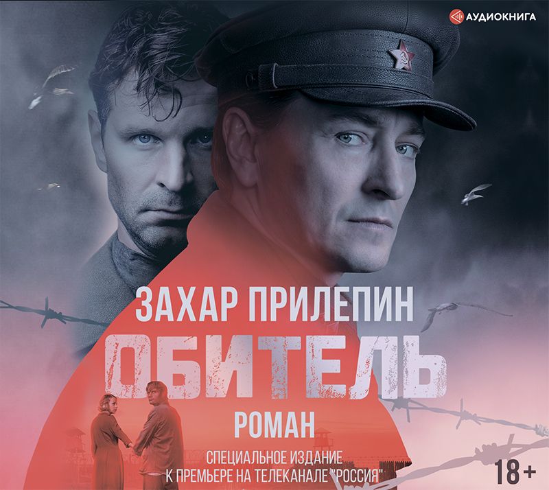 Обложка книги «Обитель»