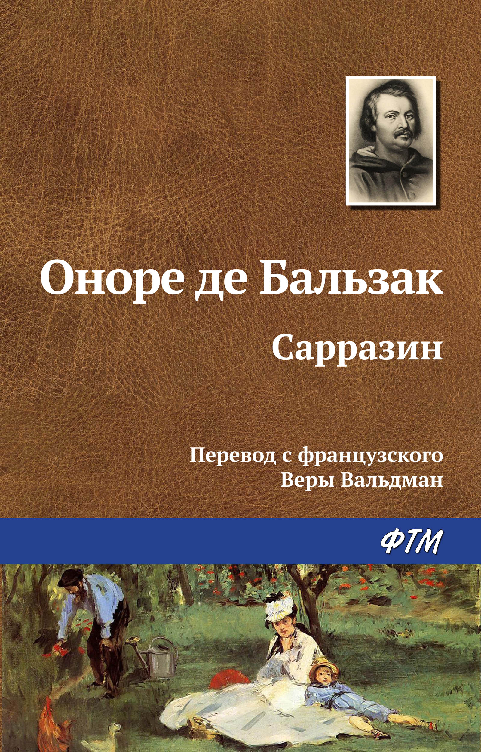 Обложка книги «Сарразин»
