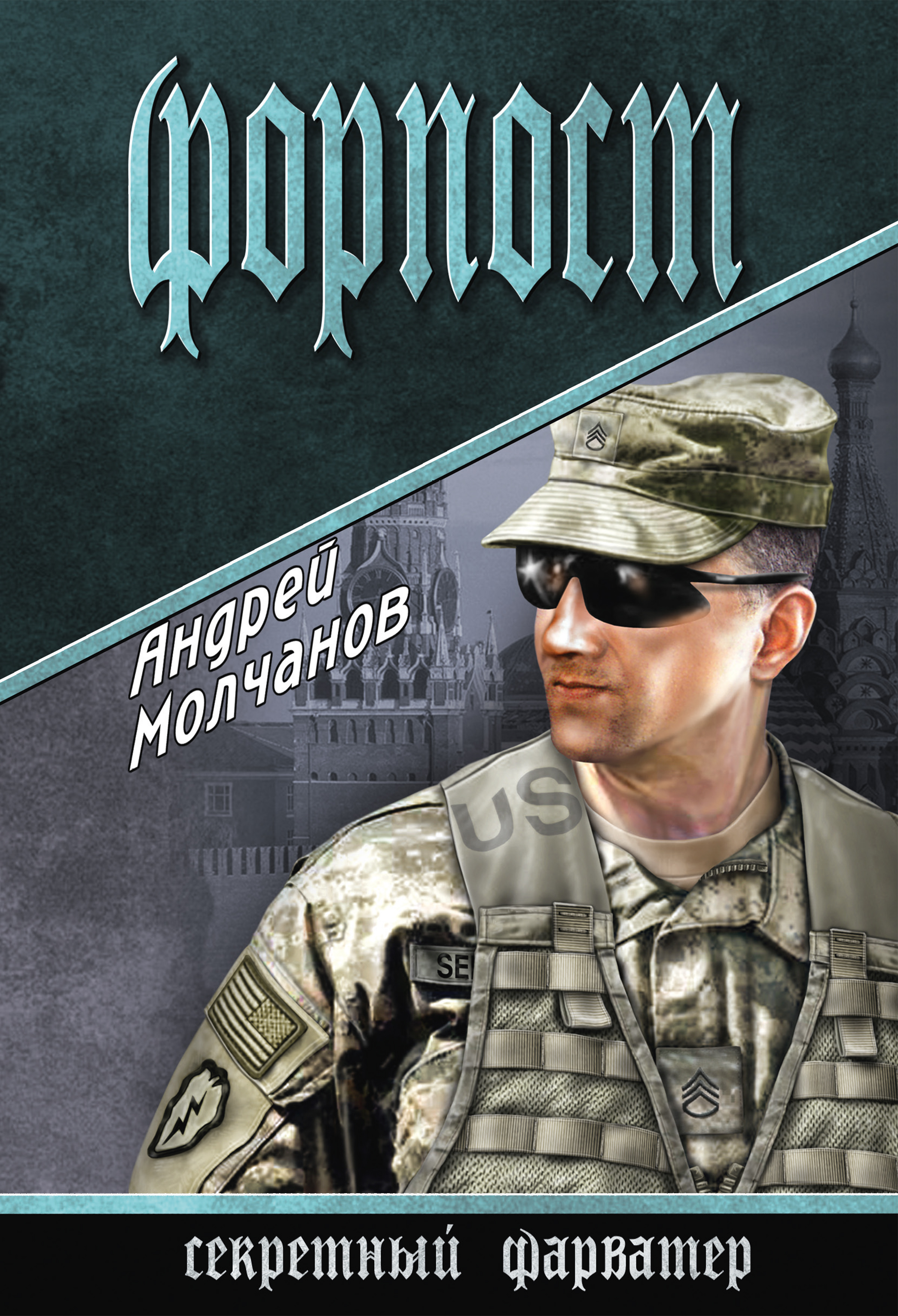 Обложка книги «Форпост»
