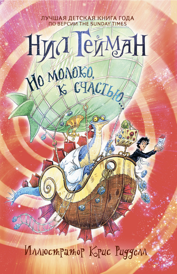 Обложка книги «Но молоко, к счастью…»