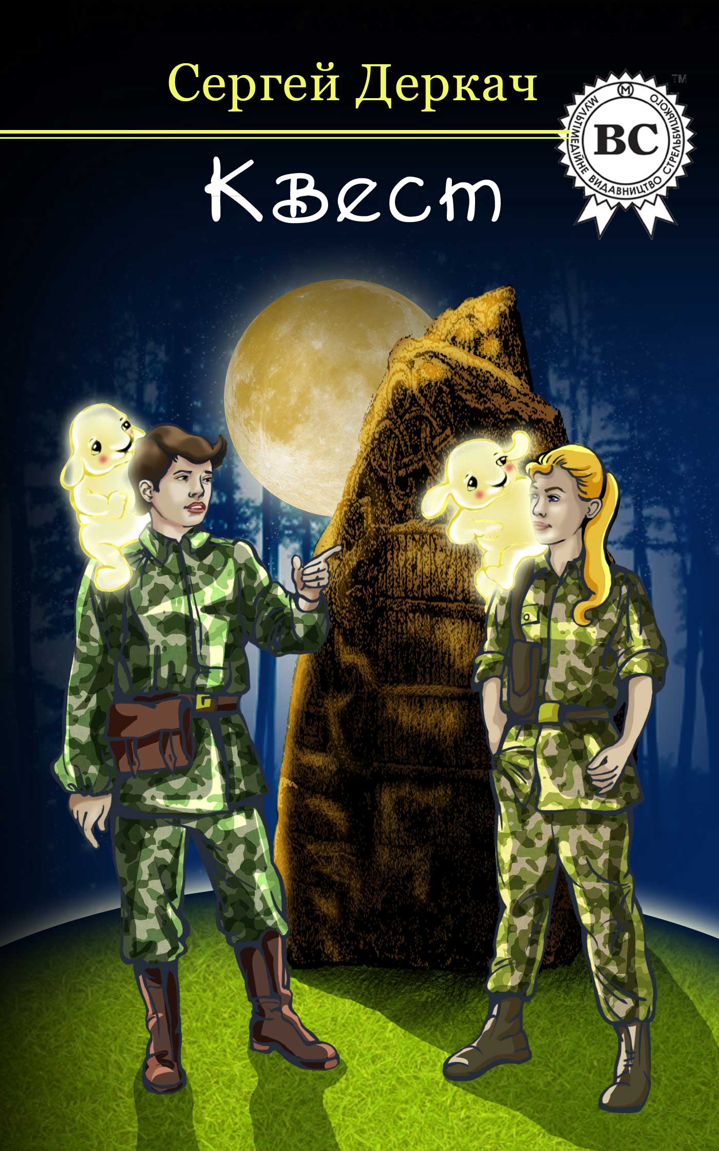 Обложка книги «КВЕСТ»