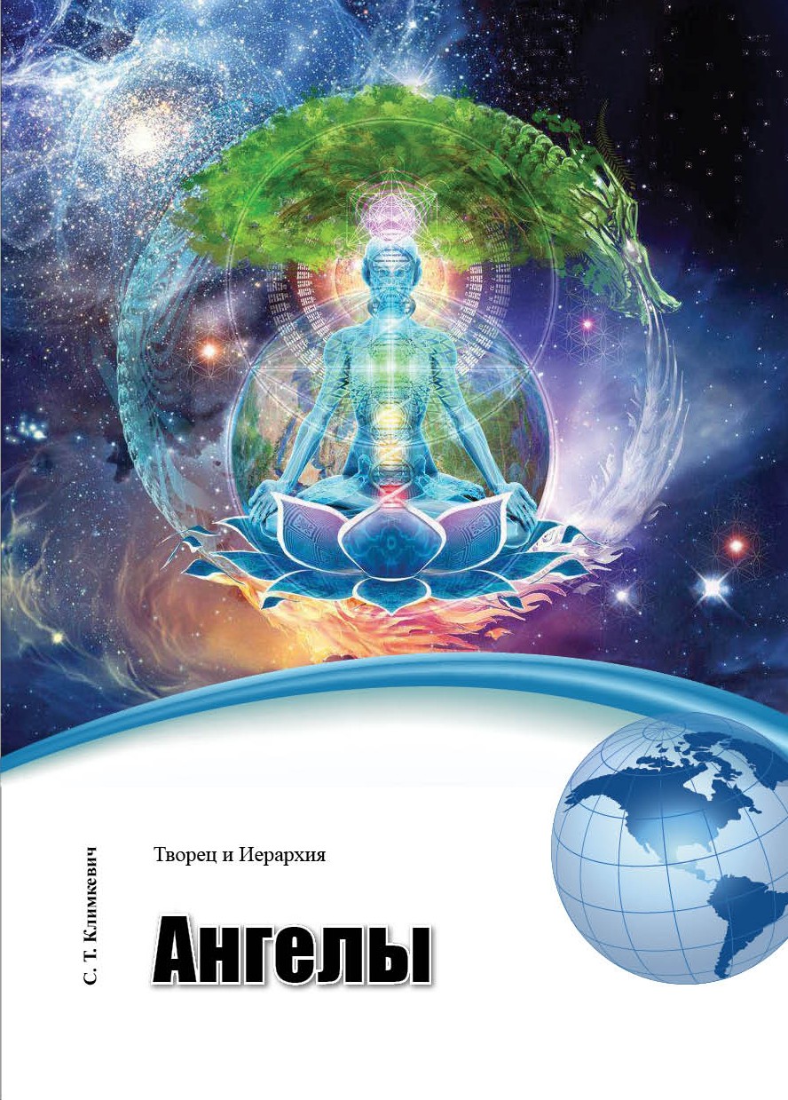 Обложка книги «Ангелы»