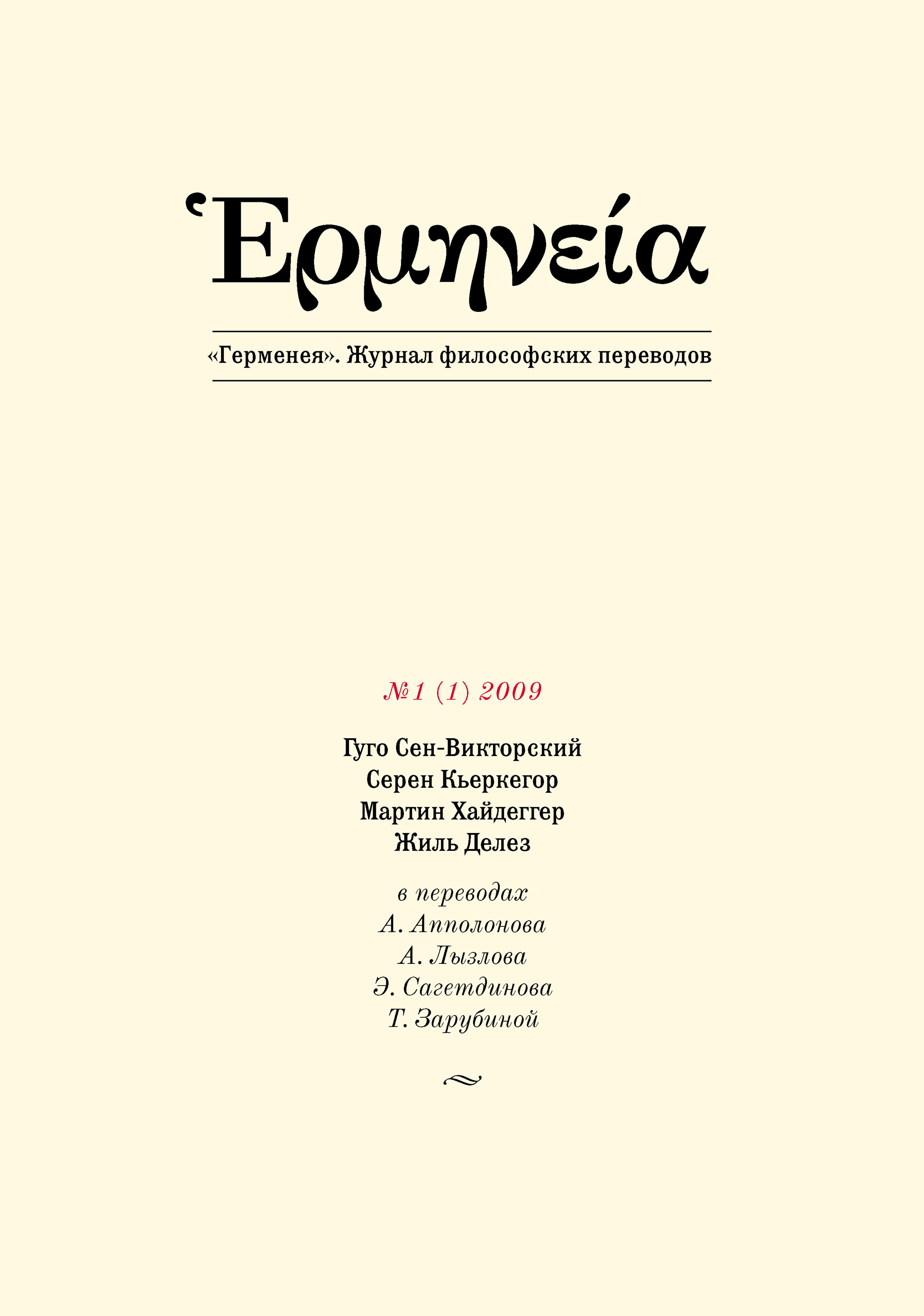 Обложка книги «Герменея №1 (1) 2009»