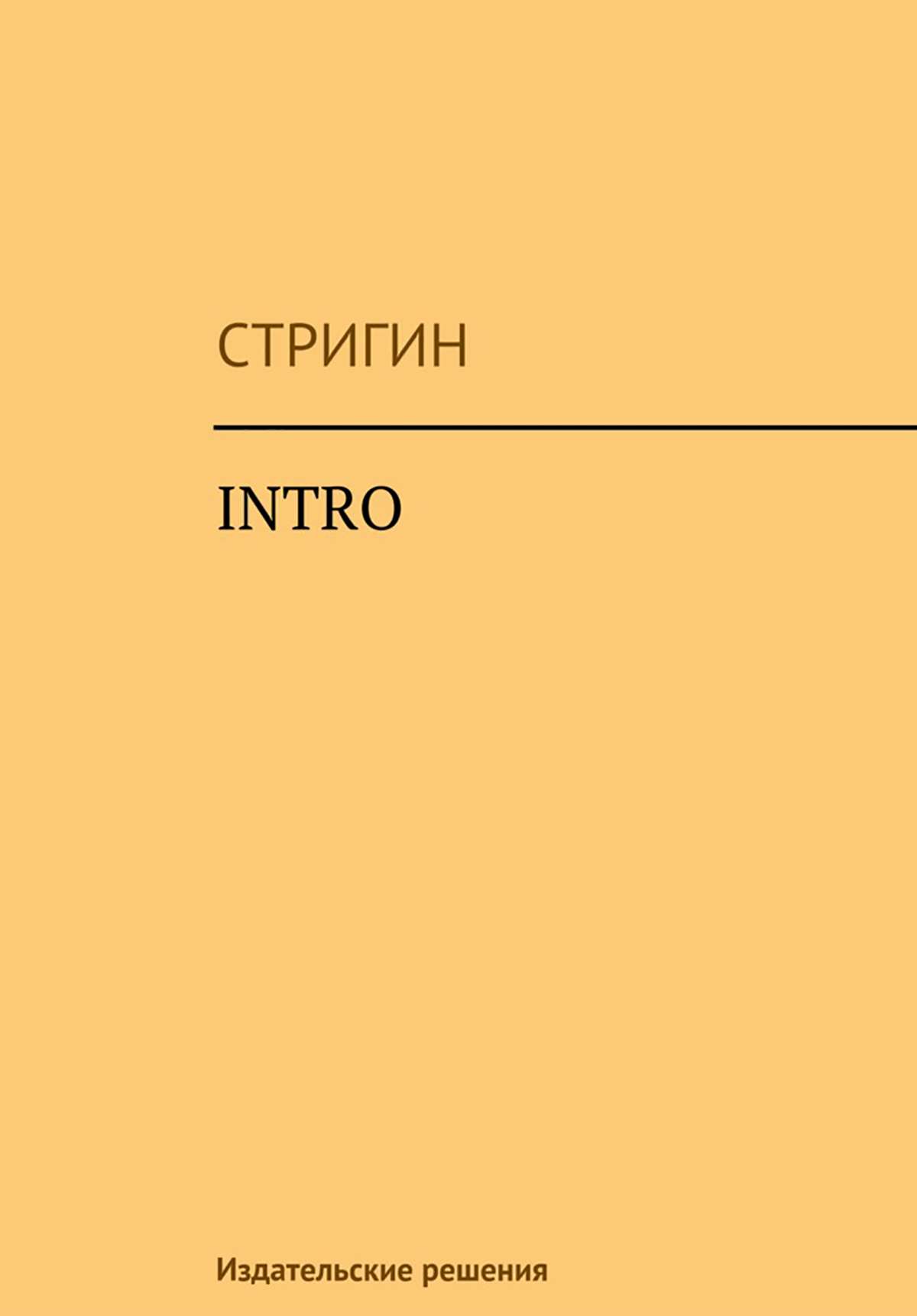 Обложка книги «Intro»