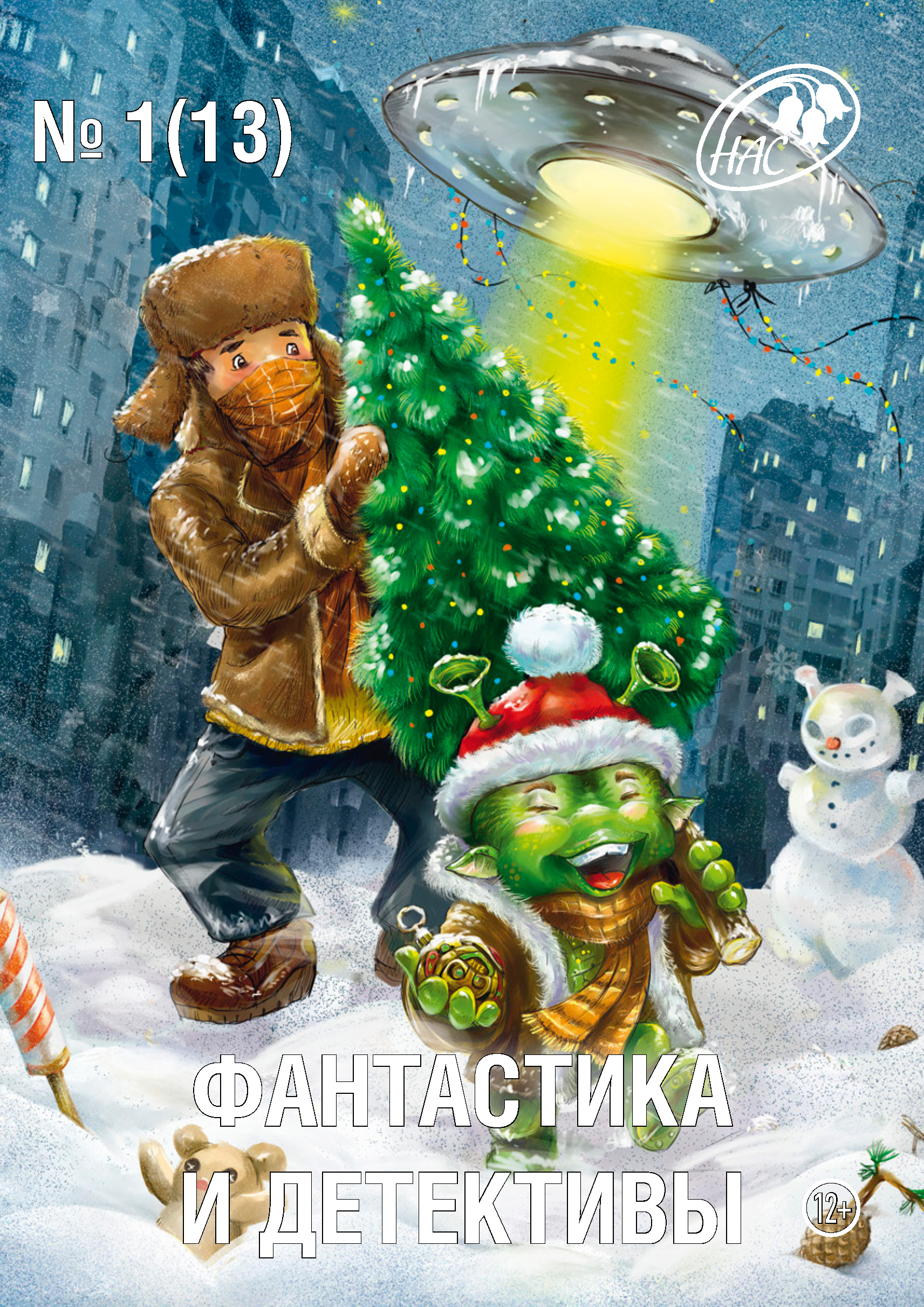 Обложка книги «Журнал «Фантастика и Детективы» №1 (13) 2014»