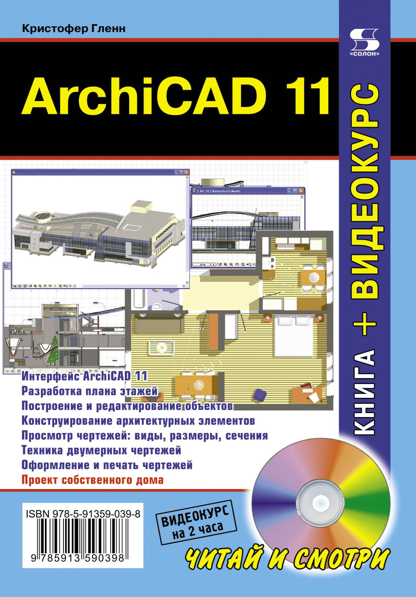 Обложка книги «ArchiCAD 11»