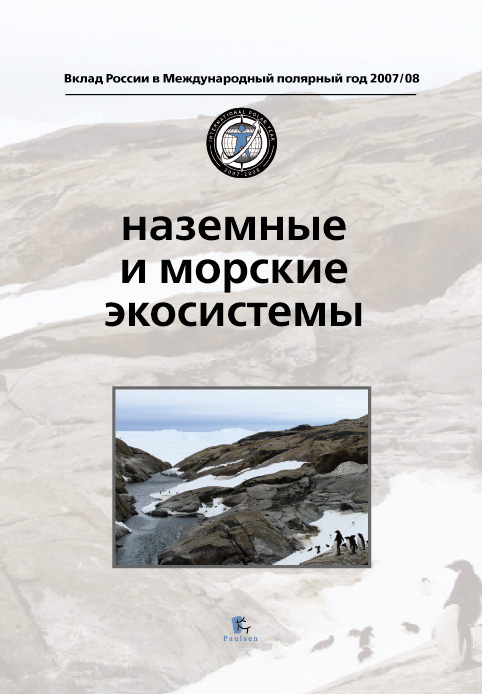 Обложка книги «Наземные и морские экосистемы»