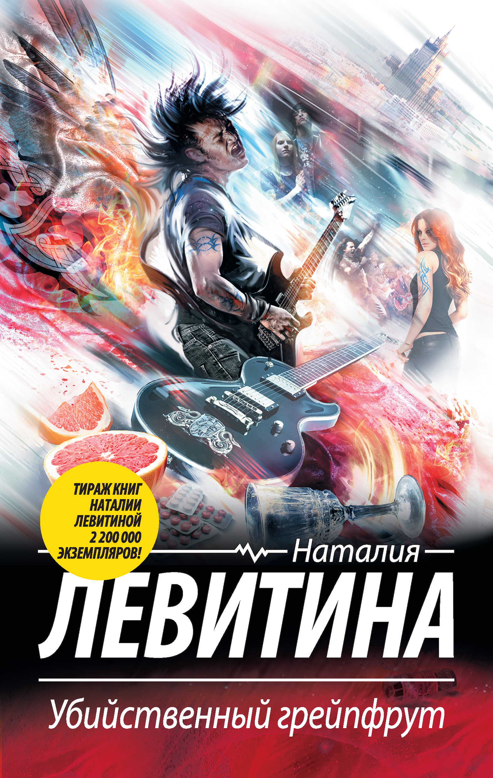 Обложка книги «Убийственный грейпфрут»