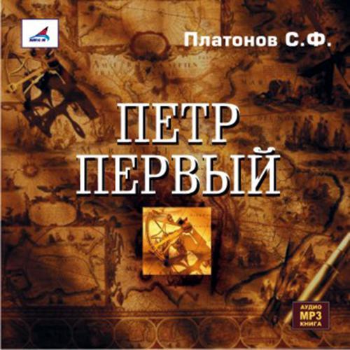 Обложка книги «Петр Первый»