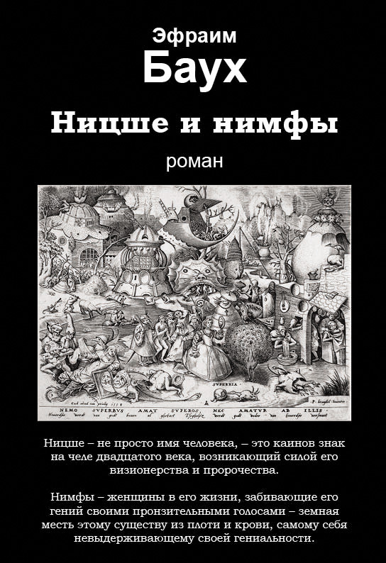 Обложка книги «Ницше и нимфы»