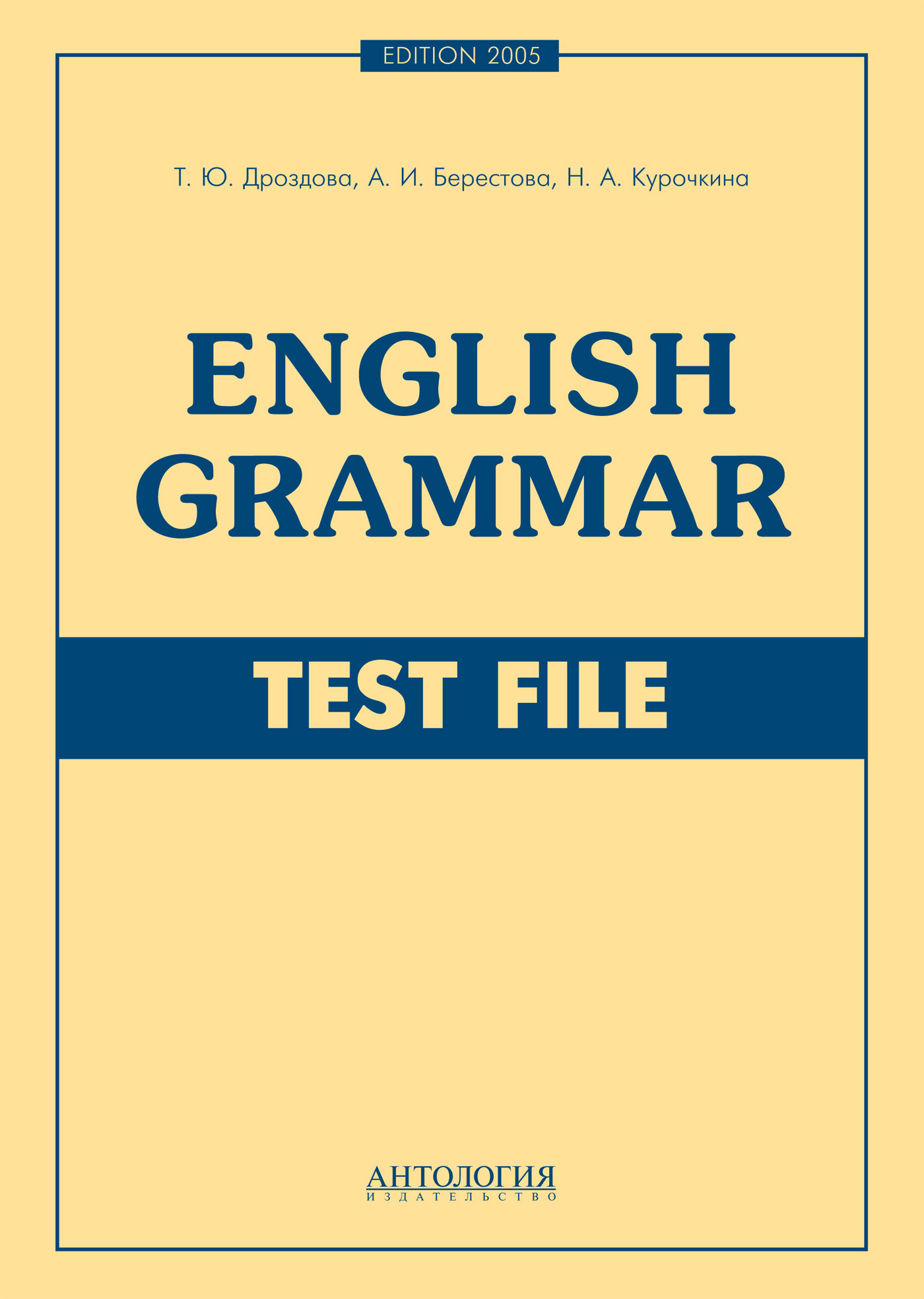 Обложка книги «English Grammar. Test File»