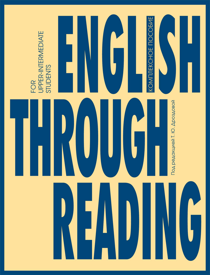 Обложка книги «English Through Reading»