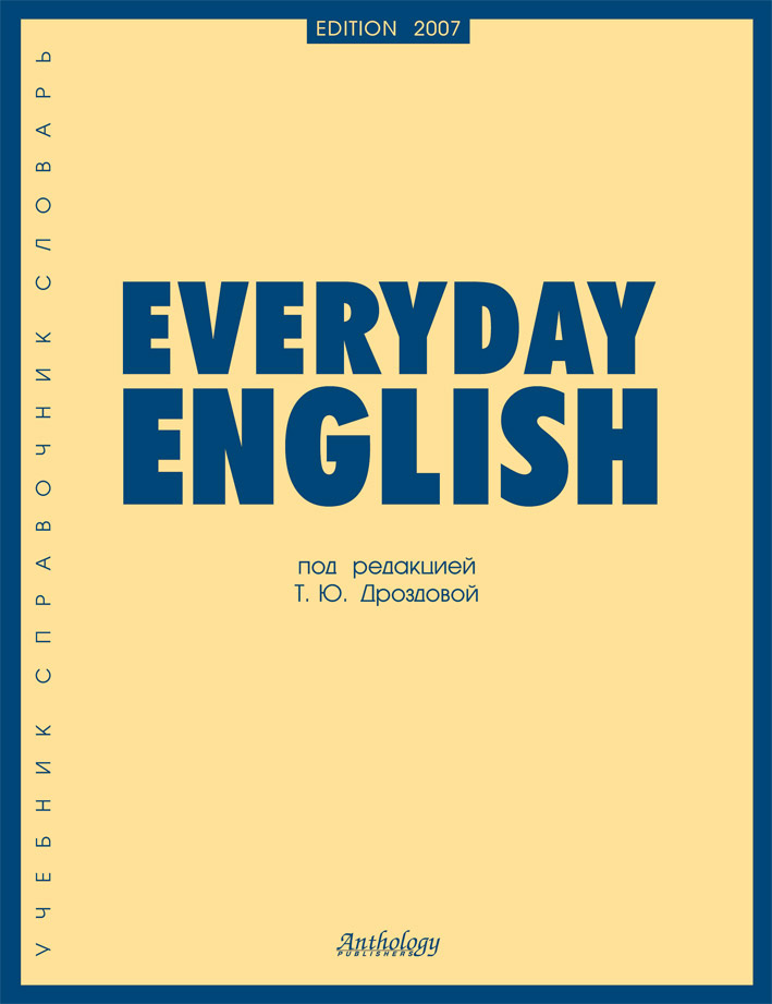Обложка книги «Everyday English»
