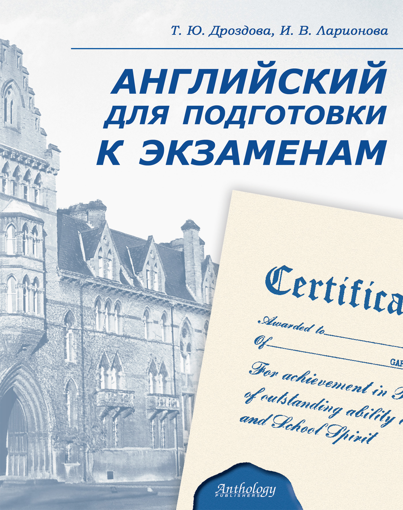 Обложка книги «Английский для подготовки к экзаменам»