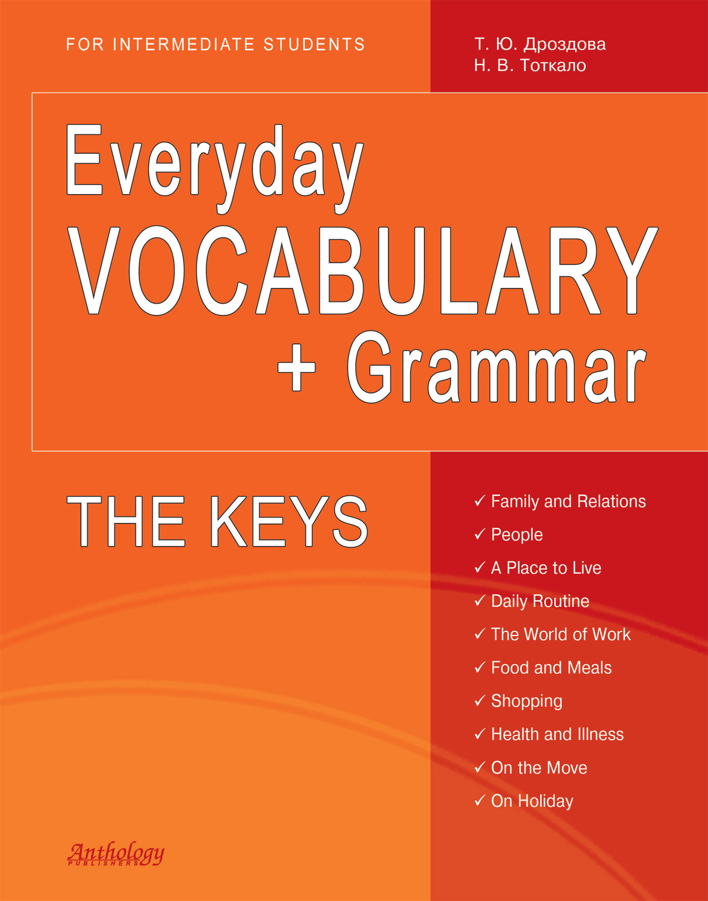 Обложка книги «Everyday Vocabulary + Grammar. The Keys»