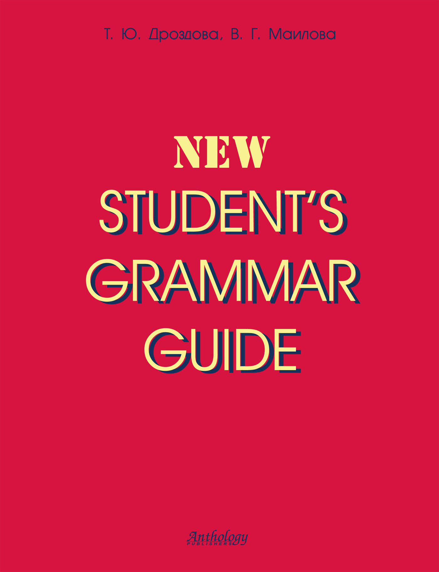 Обложка книги «New Student's Grammar Guide»