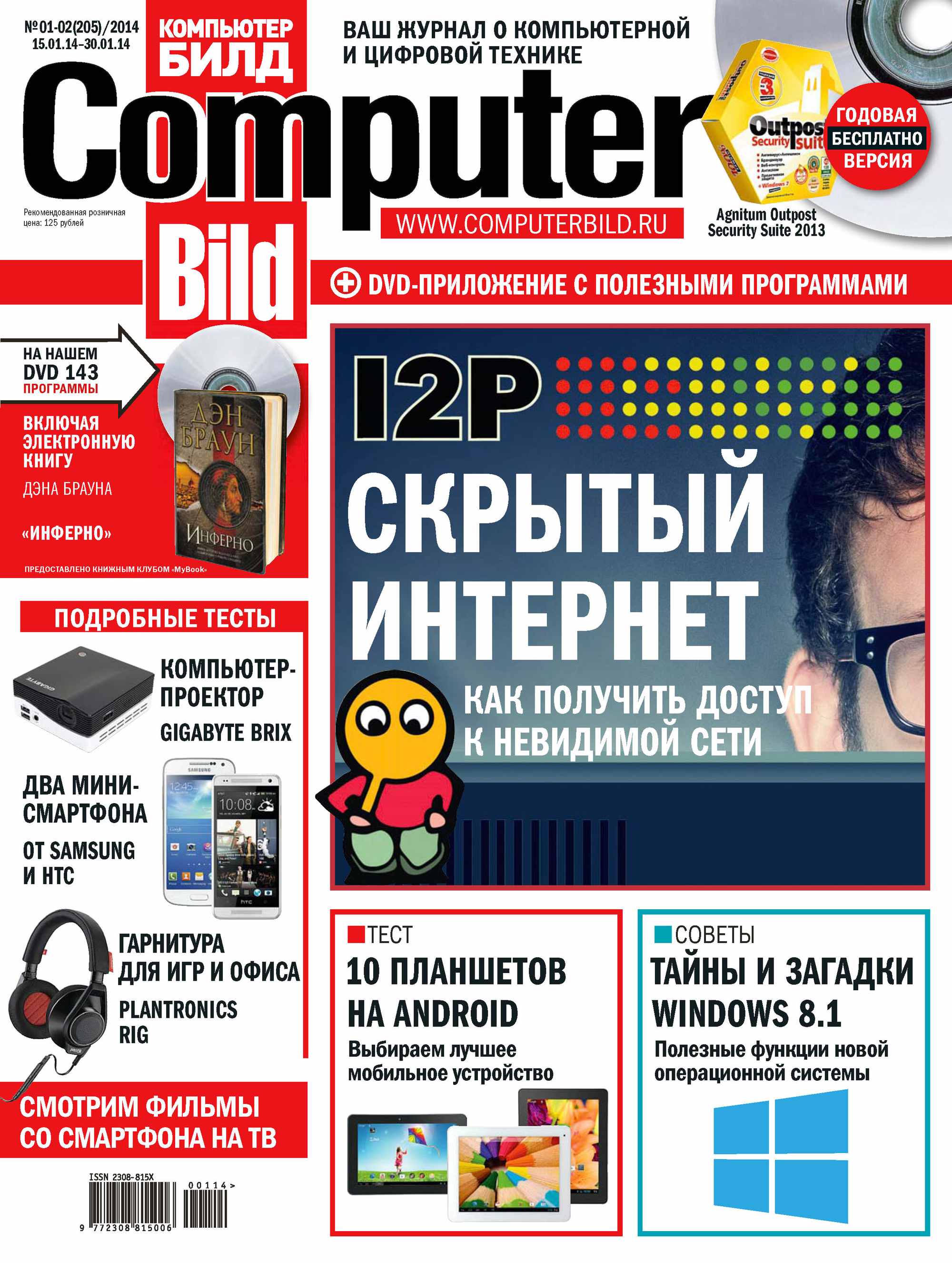 Обложка книги «ComputerBild №01-02/2014»