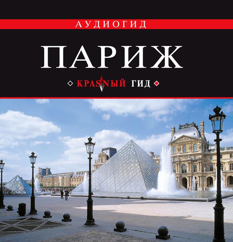 Обложка книги «Париж»