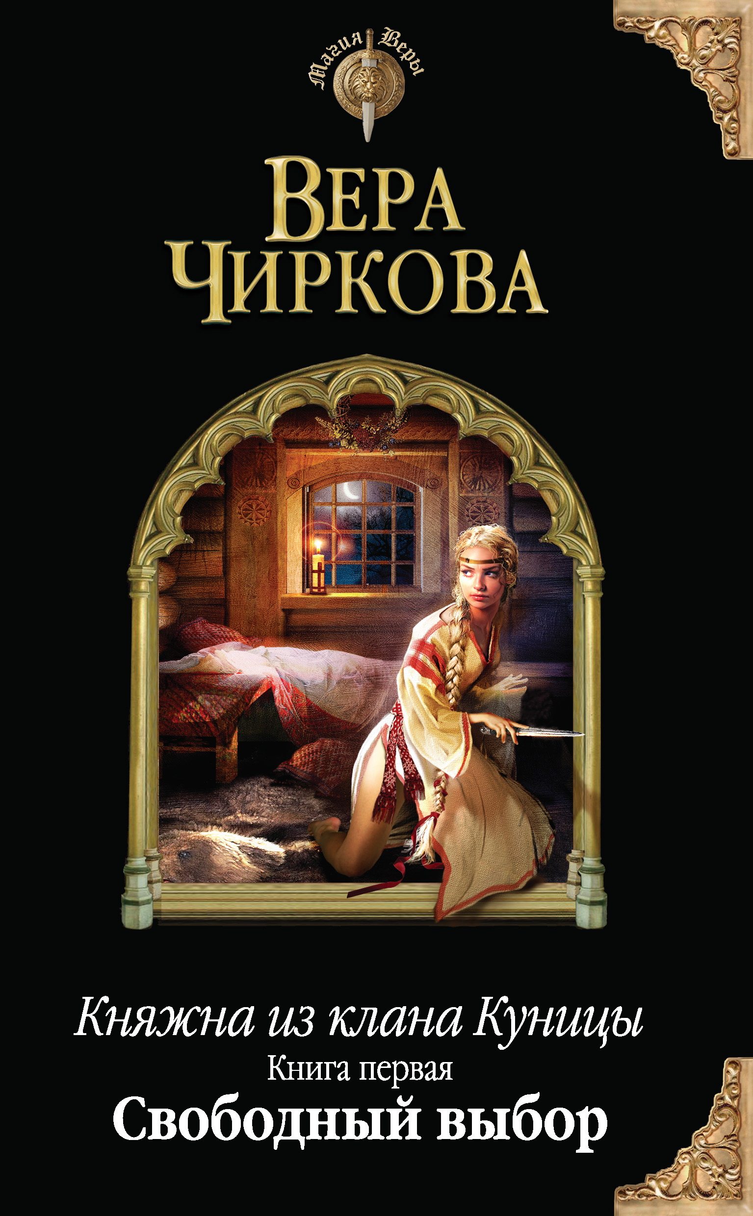 Обложка книги «Свободный выбор»