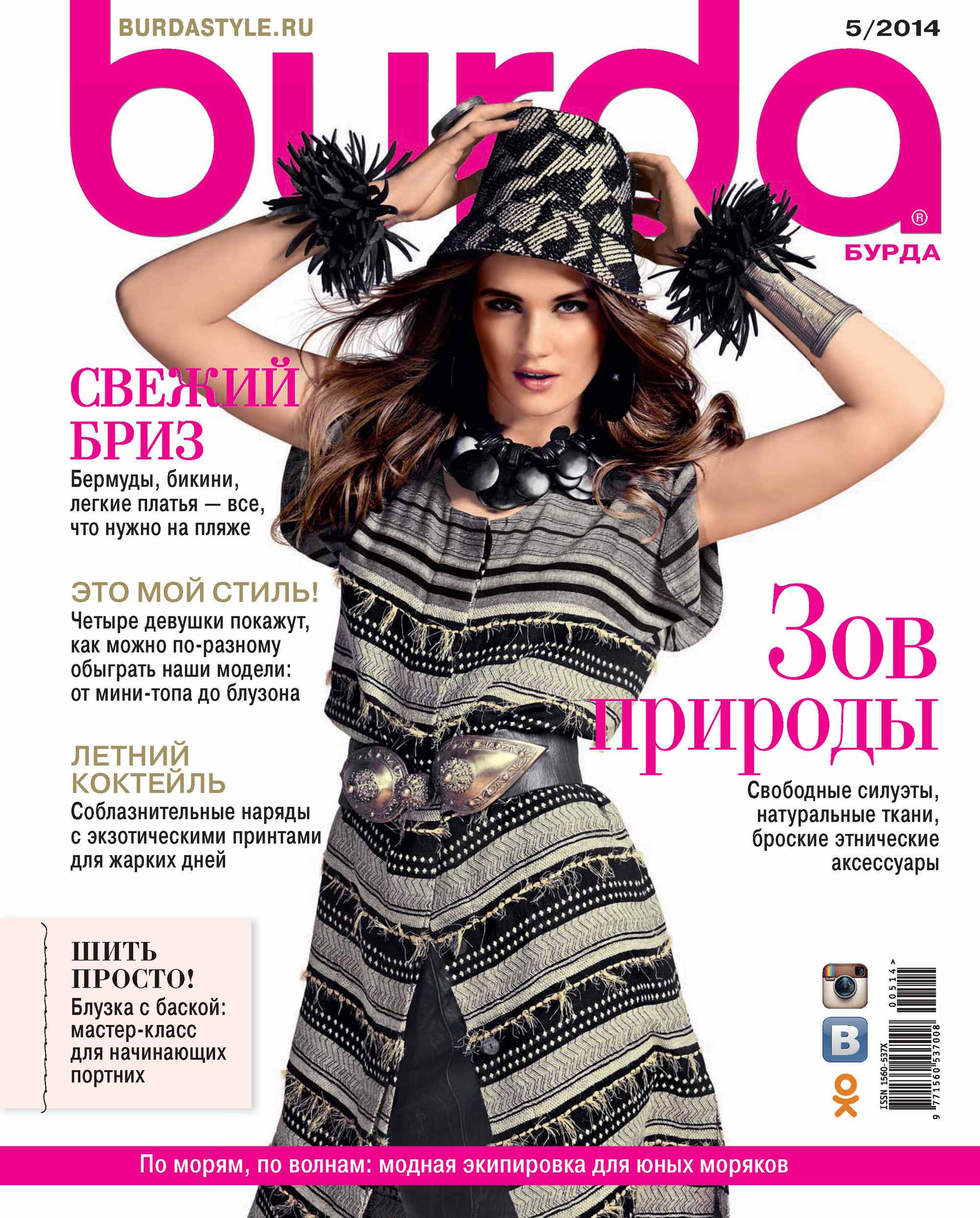 Обложка книги «Burda №05/2014»