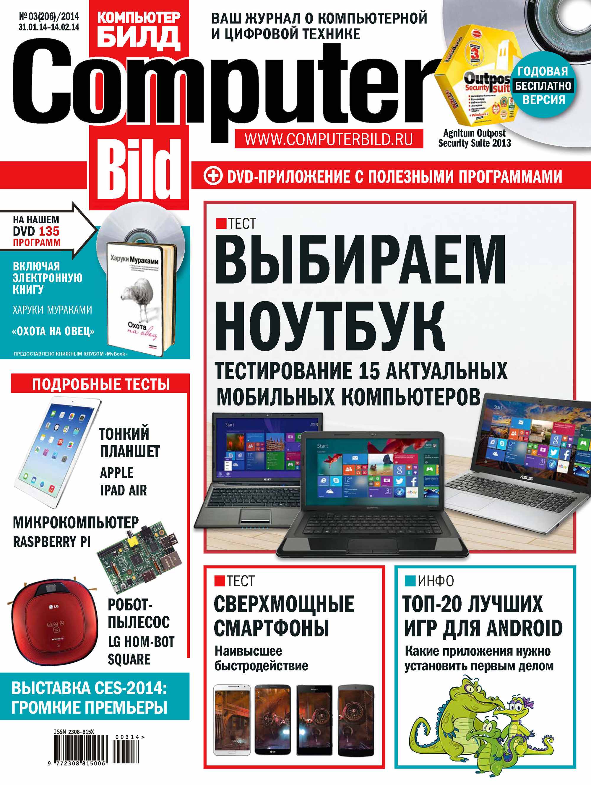 Обложка книги «ComputerBild №03/2014»