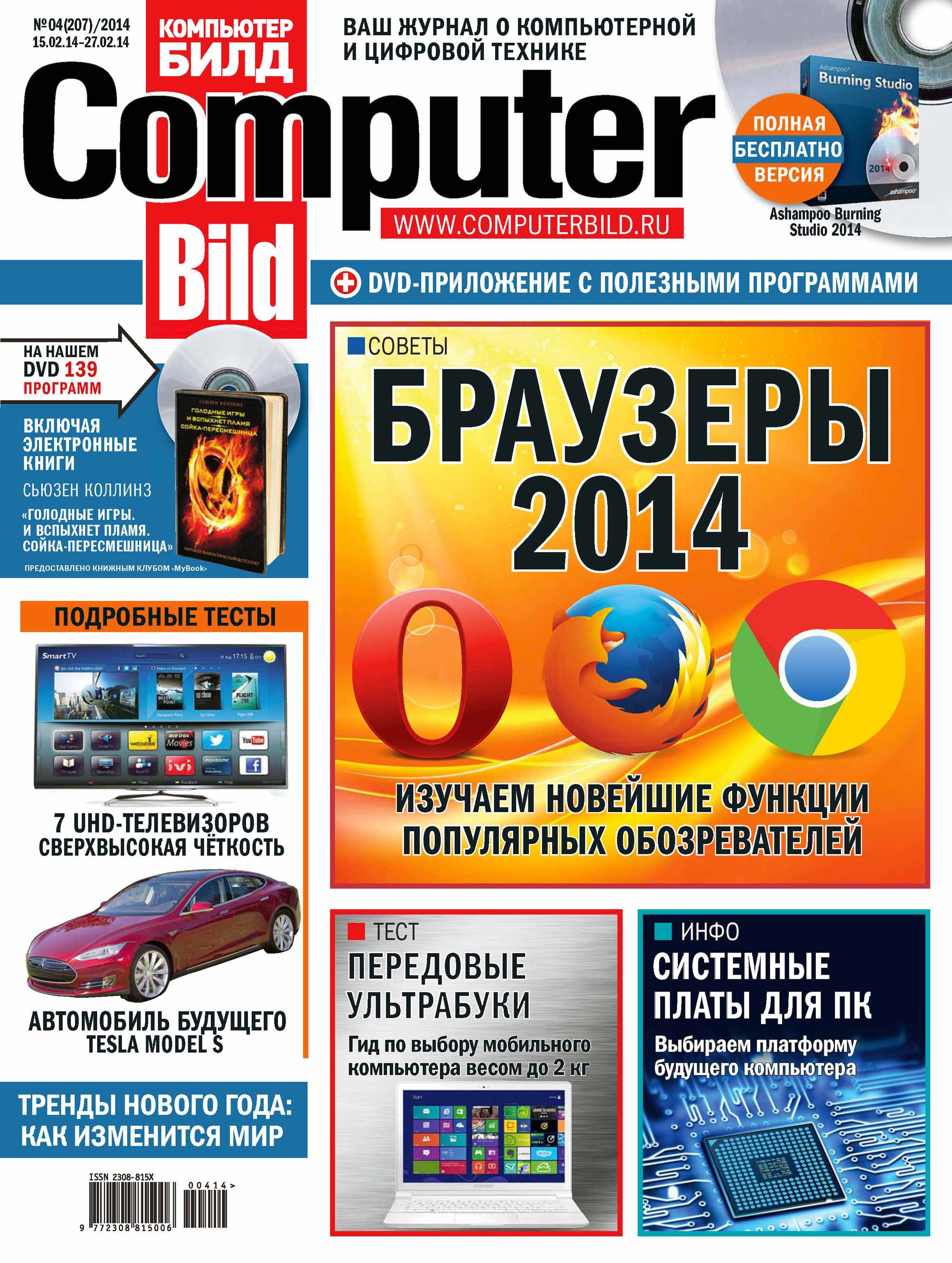 Обложка книги «ComputerBild №04/2014»