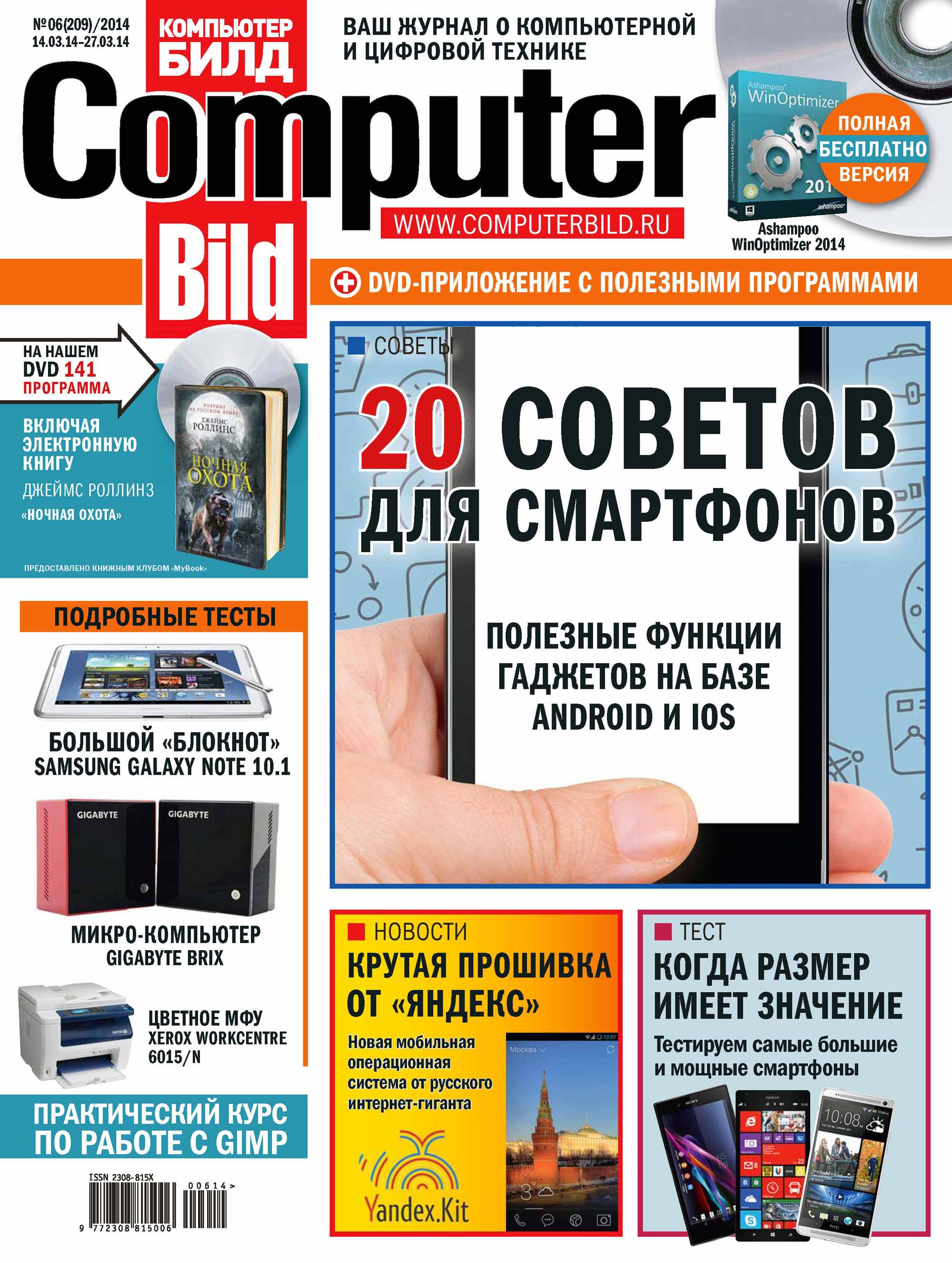 Обложка книги «ComputerBild №06/2014»